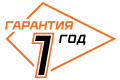 Гарантия 1 year