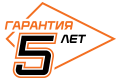 Гарантия 5 лет